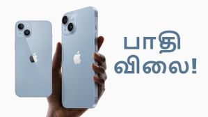செம்ம டிமாண்ட் ஆகும் iPhone.. கிட்டத்தட்ட பாதிக்கு பாதி விலைக்கு விற்பனை.. எந்த மாடல்? செம்ம டிமாண்ட் ஆகும் iPhone.. கிட்டத்தட்ட பாதிக்கு பாதி விலைக்கு விற்பனை.. எந்த மாடல்?