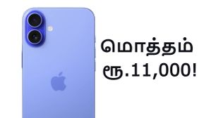 திடீர் டிமாண்ட்டில் லேட்டஸ்ட் iPhone.. ரூ.7000 விலை குறைப்பு, ரூ.4000 டிஸ்கவுண்ட்.. மொத்தம் ரூ.11,000! திடீர் டிமாண்ட்டில் லேட்டஸ்ட் iPhone.. ரூ.7000 விலை குறைப்பு, ரூ.4000 டிஸ்கவுண்ட்.. மொத்தம் ரூ.11,000!