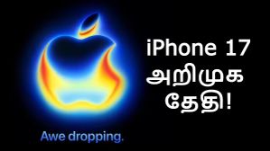 iPhone 17, iPhone 17 Air அறிமுக தேதி அறிவிப்பு.. Apple Awe Dropping நிகழ்வில் மொத்தம் 8 புது அறிமுகம்! iPhone 17, iPhone 17 Air அறிமுக தேதி அறிவிப்பு.. Apple Awe Dropping நிகழ்வில் மொத்தம் 8 புது அறிமுகம்!