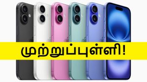 போட்ட பிளான் வீணா போச்சு! செப். 2025 தான் கடைசி.. இன்னொரு iPhone-ம் காலி.. Apple வைக்கும் 2வது முற்றுப்புள்ளி! போட்ட பிளான் வீணா போச்சு! செப். 2025 தான் கடைசி.. இன்னொரு iPhone-ம் காலி.. Apple வைக்கும் 2வது முற்றுப்புள்ளி!