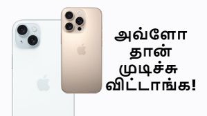 போய் வா நண்பா.. செப்.9 க்கு பிறகு இந்த 4 iPhone மாடல்களும் விற்கப்படாது.. ஏன்? போய் வா நண்பா.. செப்.9 க்கு பிறகு இந்த 4 iPhone மாடல்களும் விற்கப்படாது.. ஏன்?
