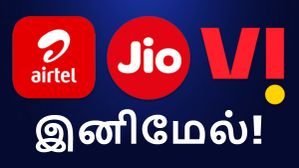 இனி SIM கார்ட்டை ஆக்டிவ் ஆக வைக்க அதிகம் செலவாகும்.. இனி Jio, Airtel, Vodafone-ல் இதுதான் பேஸிக் ரீசார்ஜ்! இனி SIM கார்ட்டை ஆக்டிவ் ஆக வைக்க அதிகம் செலவாகும்.. இனி Jio, Airtel, Vodafone-ல் இதுதான் பேஸிக் ரீசார்ஜ்!