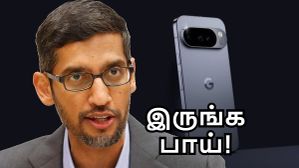Google-ன் இருங்க பாய் மொமெண்ட்.. அதே விலை.. 1 வருஷம் FREE ஆபர்.. Pixel 10 சீரிஸ் பிச்சிக்குமே! Google-ன் இருங்க பாய் மொமெண்ட்.. அதே விலை.. 1 வருஷம் FREE ஆபர்.. Pixel 10 சீரிஸ் பிச்சிக்குமே!