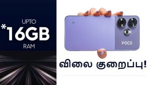ரூ.6000 நேரடி விலை குறைப்பு! பிச்சிக்கிட்டு பறக்கும் POCO போன் ஆர்டர்! 16GB ரேம், 108MP கேம், 5030mAh பேட்டரி! ரூ.6000 நேரடி விலை குறைப்பு! பிச்சிக்கிட்டு பறக்கும் POCO போன் ஆர்டர்! 16GB ரேம், 108MP கேம், 5030mAh பேட்டரி!