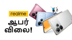 ஆபர் விலையில் Realme-யின் புது 5G போன்.. 7000mAh பேட்டரி, 80W சார்ஜிங், 50MP AI கேமரா.. எந்த மாடல்? ஆபர் விலையில் Realme-யின் புது 5G போன்.. 7000mAh பேட்டரி, 80W சார்ஜிங், 50MP AI கேமரா.. எந்த மாடல்?