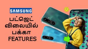 Samsung-ன் புதிய போன்.. பட்ஜெட் விலையில் 5ஜி, AMOLED டிஸ்பிளே, 50MP கேமரா, 6 வருட அப்டேட், 5000mAh பேட்டரி! Samsung-ன் புதிய போன்.. பட்ஜெட் விலையில் 5ஜி, AMOLED டிஸ்பிளே, 50MP கேமரா, 6 வருட அப்டேட், 5000mAh பேட்டரி!