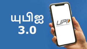 Google Pay, PhonePe க்கு குட்பை.. இனி பணம் அனுப்ப? அமலுக்கு வரும் புதிய UPI 3.0 அமைப்பு.. என்னென்ன மாறுது? Google Pay, PhonePe க்கு குட்பை.. இனி பணம் அனுப்ப? அமலுக்கு வரும் புதிய UPI 3.0 அமைப்பு.. என்னென்ன மாறுது?