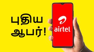 Airtel அதிரடி.. திடீரென 4 திட்டங்களின் நன்மைகள் அதிகரிப்பு.. இனிமேல் டெய்லி 4GB டேட்டா, 22 ஓடிடி! Airtel அதிரடி.. திடீரென 4 திட்டங்களின் நன்மைகள் அதிகரிப்பு.. இனிமேல் டெய்லி 4GB டேட்டா, 22 ஓடிடி!
