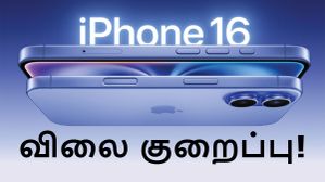iPhone 17 அறிமுகத்தை தொடர்ந்து iPhone 16 மீது மெகா விலை குறைப்பு.. Flipkart VS Amazon எங்கே வாங்கினால் லாபம்?