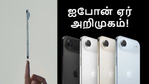 வெறும் 5.6mm ஸ்லிம் டிசைனில் iPhone Air இந்தியாவில் அறிமுகமானது.. என்ன விலை? எப்போது முதல் விற்பனை?
