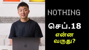 என்ன Carl Pei சார்.. வாங்குன அடி ஞாபகம் இருக்குல.. செப்.18 இல் அறிமுகமாகும் புதிய Nothing தயாரிப்பு!
