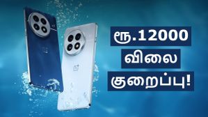 அவ்ளோதான்.. அம்புட்டு பேரும் வாங்குவாங்க.. 6000mAh பேட்டரி OnePlus போன் மீது ரூ.12000 விலை குறைப்பு! அவ்ளோதான்.. அம்புட்டு பேரும் வாங்குவாங்க.. 6000mAh பேட்டரி OnePlus போன் மீது ரூ.12000 விலை குறைப்பு!