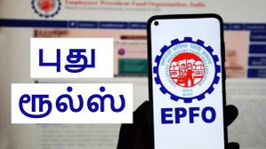 புது PF ரூல்ஸ்.. இனி 75% பணம் எடுக்க எவ்ளோ நாள் ஆகும்? 100% எடுக்க எவ்ளோ நாள் ஆகும்? EPFO விளக்கம்!