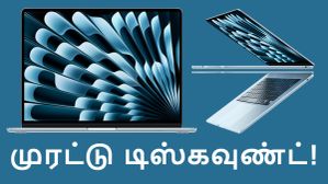 Apple-ஏ இறங்கிடுச்சா.. இதான் சரியான சான்ஸ்.. லேட்டஸ்ட் MacBook மீது முரட்டு டிஸ்கவுண்ட்.. எந்த மாடல்?