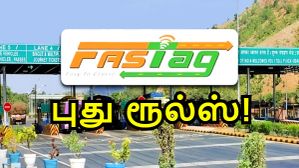 FASTag கட்டணத்தில் திடீர் மாற்றம்.. யாரெல்லாம் 2 மடங்கு பணம் செலுத்த வேண்டும்? தப்பிப்பது எப்படி? FASTag கட்டணத்தில் திடீர் மாற்றம்.. யாரெல்லாம் 2 மடங்கு பணம் செலுத்த வேண்டும்? தப்பிப்பது எப்படி?