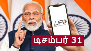 PhonePe, Google Pay-க்கு வரும் மாற்றம்.. புது UPI ரூல்ஸ்.. டிச.31 தான் கடைசி.. அதுக்கு அப்புறம்? PhonePe, Google Pay-க்கு வரும் மாற்றம்.. புது UPI ரூல்ஸ்.. டிச.31 தான் கடைசி.. அதுக்கு அப்புறம்?