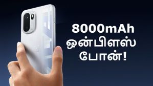 கடப்பாரையை இறக்கிய OnePlus கம்பெனி.. 8000mAh பேட்டரி உடன் புது போன்.. இந்திய அறிமுகம் கன்ஃபார்ம்! கடப்பாரையை இறக்கிய OnePlus கம்பெனி.. 8000mAh பேட்டரி உடன் புது போன்.. இந்திய அறிமுகம் கன்ஃபார்ம்!