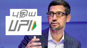 Google Pay, PhonePe க்கு குட்பை.. ரிவார்ட்களை வைத்து பணம் செலுத்தும் புதிய UPI ஆப் அறிமுகம்! Google Pay, PhonePe க்கு குட்பை.. ரிவார்ட்களை வைத்து பணம் செலுத்தும் புதிய UPI ஆப் அறிமுகம்!