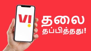 பொறுமைக்கு கிடைத்த வெற்றி.. 21 மாதங்களுக்கு பிறகு வந்துருக்கு.. Vodafone Idea தலை தப்பித்தது! பொறுமைக்கு கிடைத்த வெற்றி.. 21 மாதங்களுக்கு பிறகு வந்துருக்கு.. Vodafone Idea தலை தப்பித்தது!