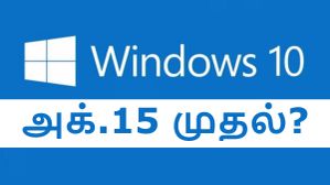 அக்.14 உடன் Windows 10 கதை முடிஞ்சது.. அக்.15 முதல் உங்க லேப்டாப் பழையபடி வேலை செய்ய 3 ஆப்ஷன்!