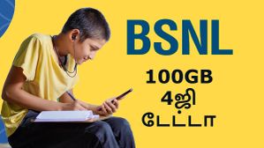 ரொம்ப ரொம்ப விலை கம்மி.. BSNL ஸ்டூடெண்ட் ஸ்பெஷல் பிளான்.. 4ஜி, 100GB டேட்டா, வாய்ஸ், எஸ்எம்எஸ்!
