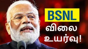 BSNL வேலையை காட்டிடுச்சு.. 8 திட்டங்களின் வேலிடிட்டி, நன்மை குறைப்பு.. ரூ.200, ரூ.300 ரீசார்ஜை கூட விடல! BSNL வேலையை காட்டிடுச்சு.. 8 திட்டங்களின் வேலிடிட்டி, நன்மை குறைப்பு.. ரூ.200, ரூ.300 ரீசார்ஜை கூட விடல!