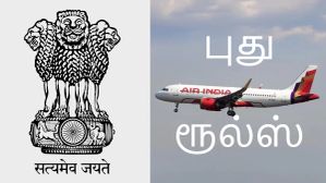 புது ரூல்ஸ்.. விமான டிக்கெட் Refund-ல் அதிரடி மாற்றம்.. இனி 48 மணி நேரத்திற்குள் CANCEL செய்தால்? புது ரூல்ஸ்.. விமான டிக்கெட் Refund-ல் அதிரடி மாற்றம்.. இனி 48 மணி நேரத்திற்குள் CANCEL செய்தால்?