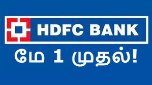 மே 1 முதல் அமல்.. HDFC வங்கியில் முக்கிய சேவை கட்டணம் குறைப்பு.. இனி மாதம் எவ்வளவு மிச்சம் ஆகும்? மே 1 முதல் அமல்.. HDFC வங்கியில் முக்கிய சேவை கட்டணம் குறைப்பு.. இனி மாதம் எவ்வளவு மிச்சம் ஆகும்?