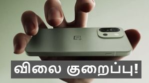 தாராள பிரபு Flipkart.. ரூ.4000 விலை குறைப்பு + ரூ.3000 பேங்க் தள்ளுபடி.. 5850mAh பேட்டரி மினி OnePlus போன்! தாராள பிரபு Flipkart.. ரூ.4000 விலை குறைப்பு + ரூ.3000 பேங்க் தள்ளுபடி.. 5850mAh பேட்டரி மினி OnePlus போன்!