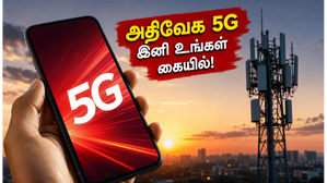 ஏர்டெல் 'Fast Lane': கூட்ட நெரிசலிலும் அதிவேக 5G - இது உங்களுக்குத் தேவையா? ஏர்டெல் 'Fast Lane': கூட்ட நெரிசலிலும் அதிவேக 5G - இது உங்களுக்குத் தேவையா?