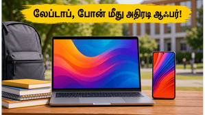 பிளிப்கார்ட் Back to Campus சேல்: மாணவர்களே ரெடியா? லேப்டாப், போன் மீது அதிரடி விலைக்குறைப்பு! பிளிப்கார்ட் Back to Campus சேல்: மாணவர்களே ரெடியா? லேப்டாப், போன் மீது அதிரடி விலைக்குறைப்பு!