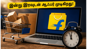 பிளிப்கார்ட் SBI ஆஃபர் இன்று இரவுடன் முடிகிறது: ஸ்மார்ட்போன், லேப்டாப்களை அதிரடி விலையில் வாங்க கடைசி வாய்ப்பு! பிளிப்கார்ட் SBI ஆஃபர் இன்று இரவுடன் முடிகிறது: ஸ்மார்ட்போன், லேப்டாப்களை அதிரடி விலையில் வாங்க கடைசி வாய்ப்பு!
