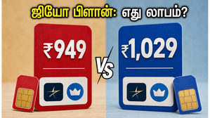 ஜியோவின் ₹949 vs ₹1,029 பிளான்: எக்ஸ்ட்ரா ₹80 கொடுத்தால் என்ன லாபம்?