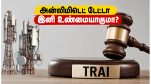 அன்லிமிடெட் டேட்டா இனி வெறும் விளம்பரம் அல்ல! டிராய் கொண்டுவரும் அதிரடி மாற்றங்கள் என்ன? அன்லிமிடெட் டேட்டா இனி வெறும் விளம்பரம் அல்ல! டிராய் கொண்டுவரும் அதிரடி மாற்றங்கள் என்ன?