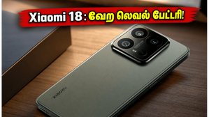 Xiaomi 18 லீக்: 6040mAh பேட்டரி, Snapdragon 8 Elite சிப்செட் - இந்த போன் வேற லெவல்! Xiaomi 18 லீக்: 6040mAh பேட்டரி, Snapdragon 8 Elite சிப்செட் - இந்த போன் வேற லெவல்!