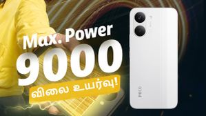 மீண்டும் மீண்டும்-ஆ.. 9000mAh பேட்டரி POCO 5ஜி போன் மீது ரூ.4000 விலை உயர்வு.. மேலும் 2 மாடல்கள் Price Hike! மீண்டும் மீண்டும்-ஆ.. 9000mAh பேட்டரி POCO 5ஜி போன் மீது ரூ.4000 விலை உயர்வு.. மேலும் 2 மாடல்கள் Price Hike!