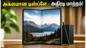 Samsung Galaxy Z Fold 8-ல் அதிரடி மாற்றம்: அகலமான டிஸ்ப்ளே இனி கன்பார்ம் - என்ன ஸ்பெஷல்? Samsung Galaxy Z Fold 8-ல் அதிரடி மாற்றம்: அகலமான டிஸ்ப்ளே இனி கன்பார்ம் - என்ன ஸ்பெஷல்?