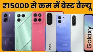 धाकड़ परफॉर्मेंस, बड़ी बैटरी और बेहतरीन कैमरा; ये 7 फोन देते हैं 15000 से कम में बेस्ट वैल्यू