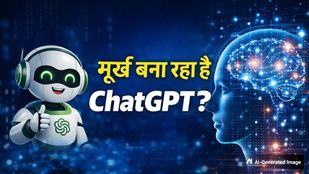 मूर्ख बना रहा है ChatGPT? कुछ भी पूछो... एक चीज हमेशा कॉमन