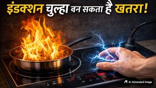 Induction चूल्हा इस्तेमाल करते वक्त बरतें सावधानी, नहीं तो पड़ सकते हैं लेने के देने