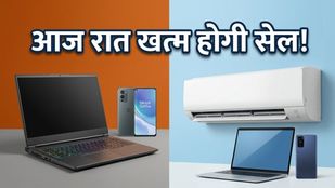 Amazon-Flipkart Sale: आज रात खत्म हो रहे हैं ये धाकड़ ऑफर्स, मोबाइल और एसी पर भारी बचत का मौका