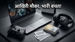 Amazon Gaming Fest: गेमिंग लैपटॉप और एक्सेसरीज पर आखिरी 48 घंटे, ऐसे बचाएं हजारों रुपये