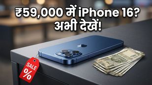 iPhone 16 पर मची लूट: ₹59,000 में मिल रहा है ये धाकड़ फोन, सेल खत्म होने से पहले उठाएं फायदा