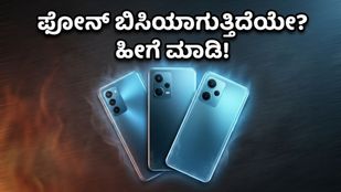 ಭಾರತದ ಭೀಕರ ಬಿಸಿಲಲ್ಲೂ ನಿಮ್ಮ ಫೋನ್ ಹ್ಯಾಂಗ್ ಆಗುತ್ತಿದೆಯೇ? ತಂಪಾಗಿರಲು ಈ ಸ್ಮಾರ್ಟ್‌ಫೋನ್‌ಗಳೇ ಬೆಸ್ಟ್!