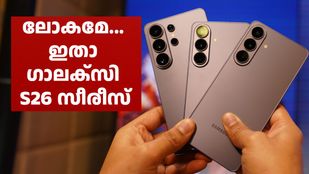 സാംസങ് വജ്രായുധങ്ങൾ പുറത്തെടുത്തു; കരുത്ത് ഒട്ടും കുറയാതെ ഗാലക്സി S26, S26 പ്ലസ് മോഡലുകൾ