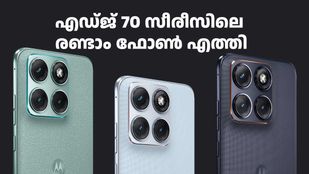 കാത്തിരിപ്പിന്റെ സമയം കഴിഞ്ഞു; 7000mAh ബാറ്ററിയുമായി മോട്ടറോള എഡ്ജ് 70 ഫ്യൂഷൻ ഇന്ത്യയിൽ എത്തി