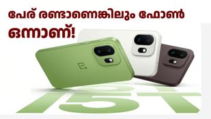 അ‌വരുടെ T, നമ്മുടെ S! പേര് രണ്ടാണെങ്കിലും ഫോൺ ഒന്നുതന്നെ; വൺപ്ലസ് 15T മാർച്ച് 24ന് ലോഞ്ച് ചെയ്യും