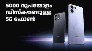 രണ്ട് ദിവസം കഴിഞ്ഞാൽ ചിലപ്പോൾ വില കൂടും! ഇപ്പോൾ 5000 രൂപയോളം ഡിസ്കൗണ്ടുള്ള ഓപ്പോ 5G ഫോൺ