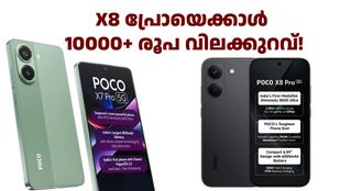 ലോഞ്ച് വിലയെക്കാൾ 5200 രൂപ കുറവ്! X8 പ്രോ വന്നതിന് പിന്നാലെ പോക്കോ X7 പ്രോയ്ക്ക് ഡിസ്കൗണ്ട്