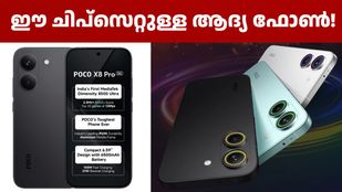 ഡൈമെൻസിറ്റി 8500-അൾട്ര പ്രോസസർ കരുത്തിൽ പോക്കോ X8 ​പ്രോ 5G ഇന്ത്യയിൽ ലോഞ്ച് ചെയ്തു